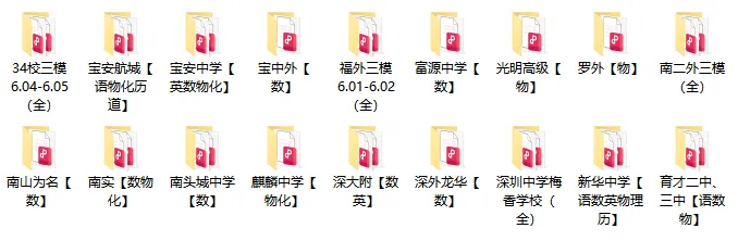 26年深圳中考三模真题更新!新增深中梅香/新华中学全科目-第1张图片-四季读书网 26年深圳中考三模真题更新!新增深中梅香/新华中学全科目-第1张图片-四季读书网