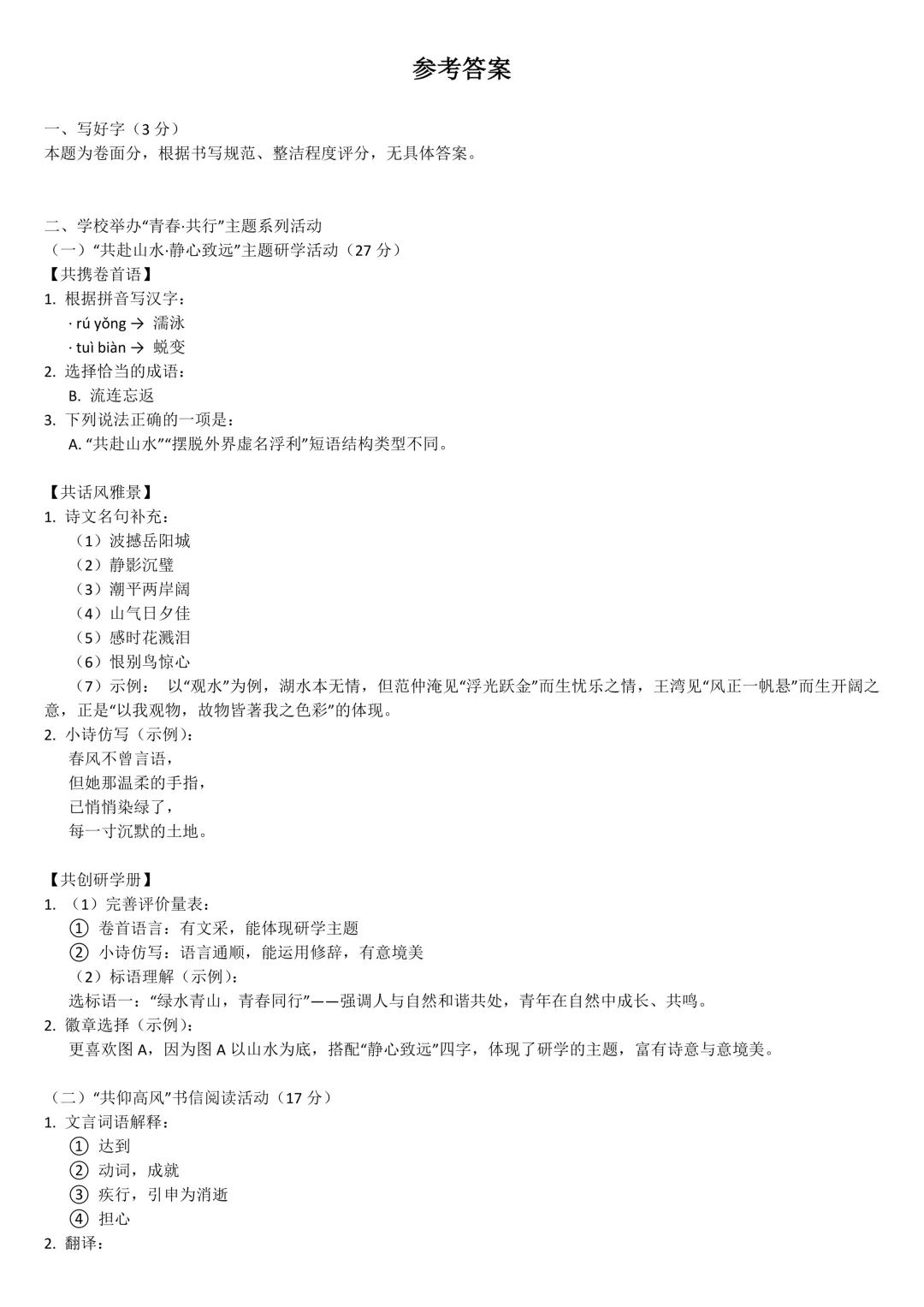 26年深圳中考三模真题更新!新增深中梅香/新华中学全科目-第4张图片-四季读书网 26年深圳中考三模真题更新!新增深中梅香/新华中学全科目-第4张图片-四季读书网