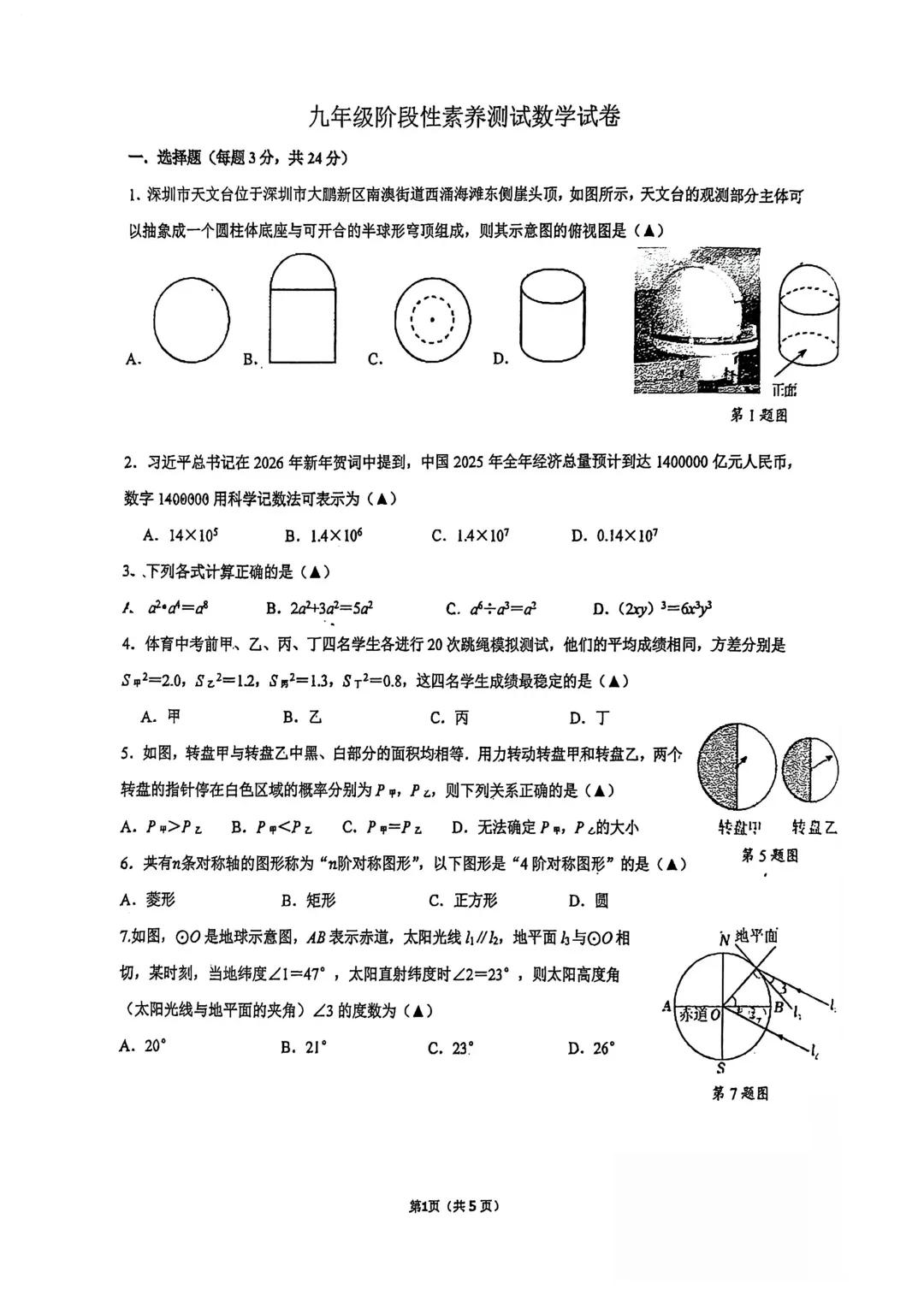 26年深圳中考三模真题更新!新增深中梅香/新华中学全科目-第5张图片-四季读书网 26年深圳中考三模真题更新!新增深中梅香/新华中学全科目-第5张图片-四季读书网