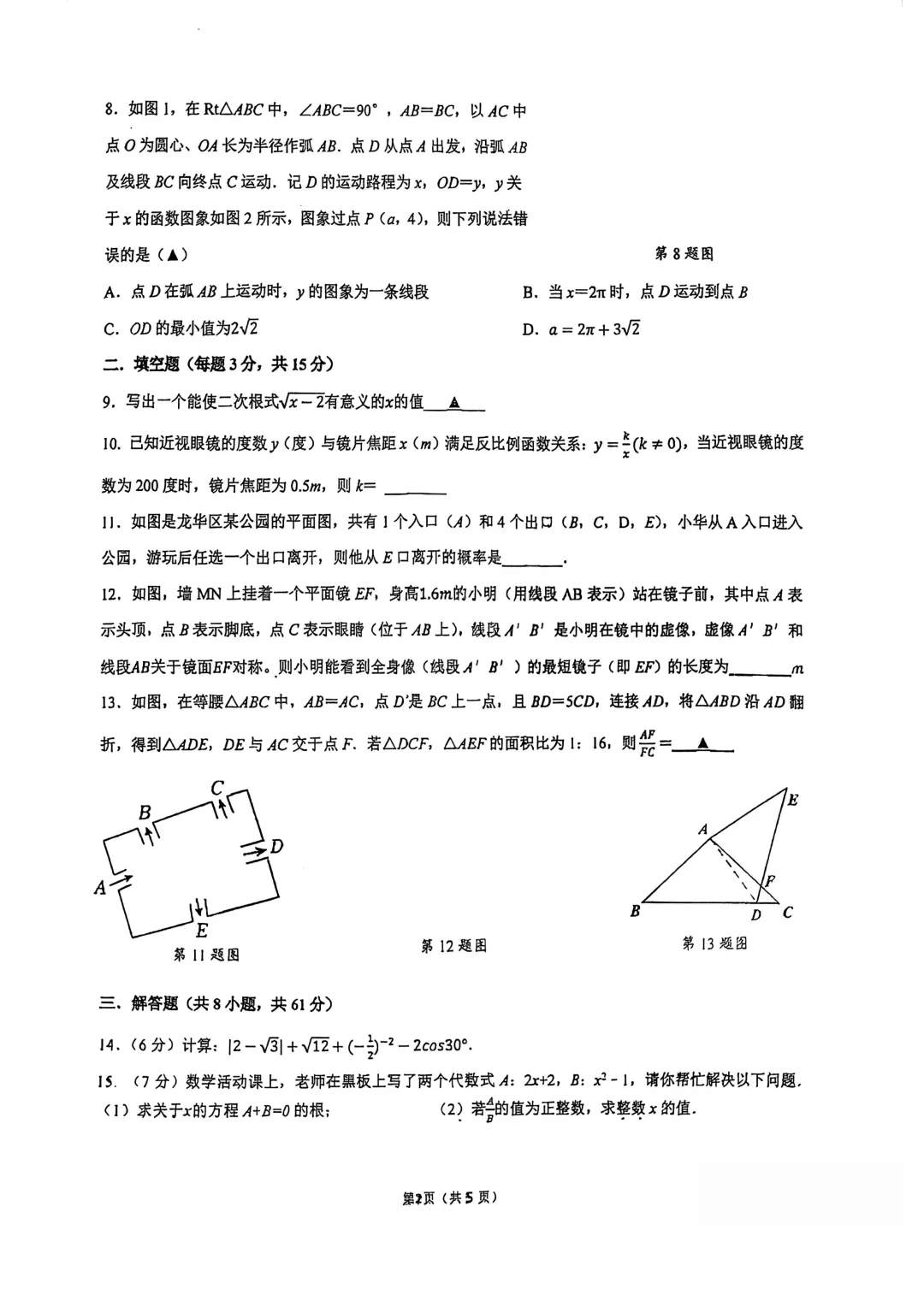 26年深圳中考三模真题更新!新增深中梅香/新华中学全科目-第6张图片-四季读书网 26年深圳中考三模真题更新!新增深中梅香/新华中学全科目-第6张图片-四季读书网