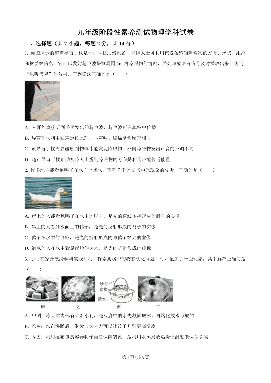 26年深圳中考三模真题更新!新增深中梅香/新华中学全科目-第9张图片-四季读书网 26年深圳中考三模真题更新!新增深中梅香/新华中学全科目-第9张图片-四季读书网