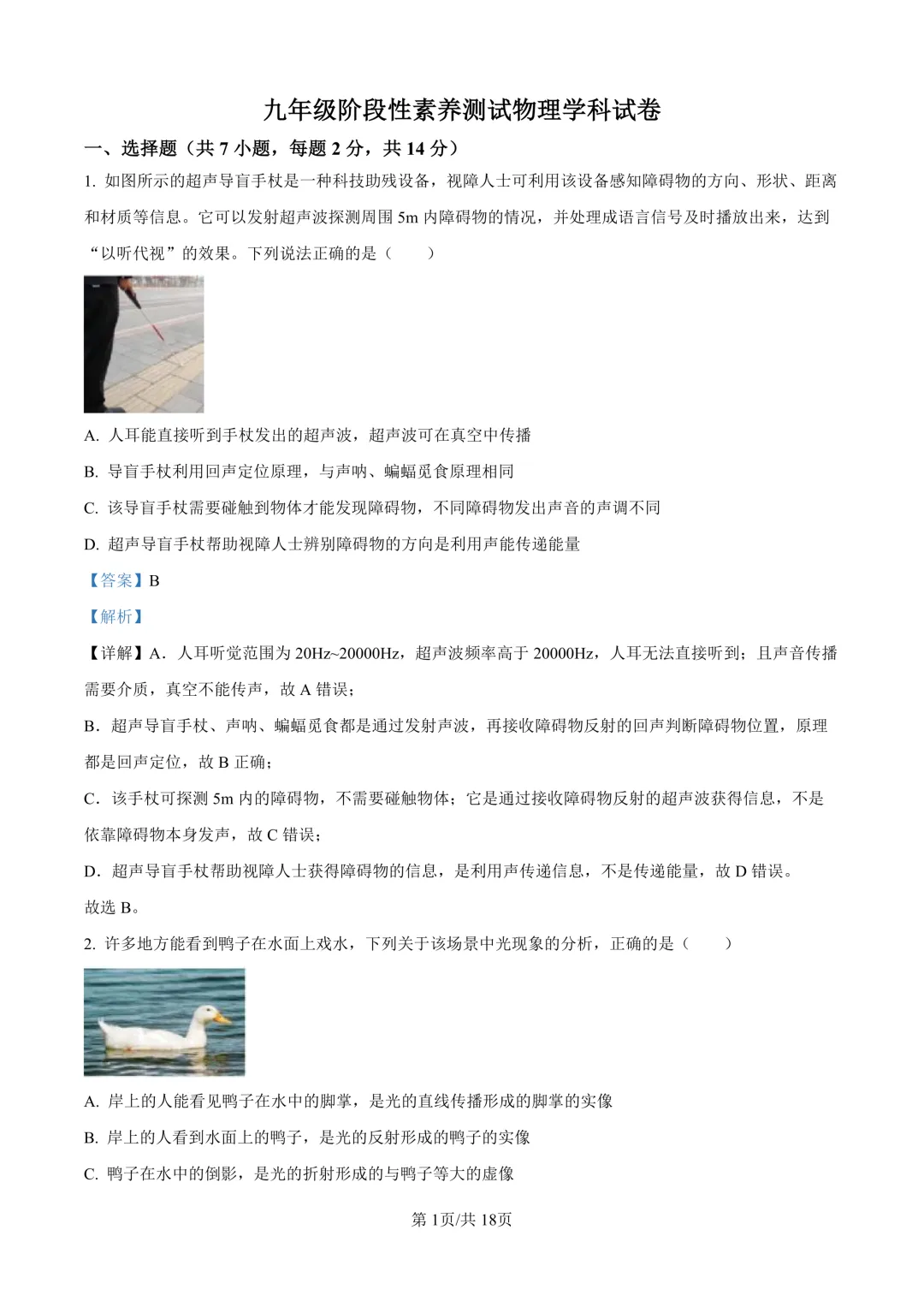 26年深圳中考三模真题更新!新增深中梅香/新华中学全科目-第10张图片-四季读书网 26年深圳中考三模真题更新!新增深中梅香/新华中学全科目-第10张图片-四季读书网
