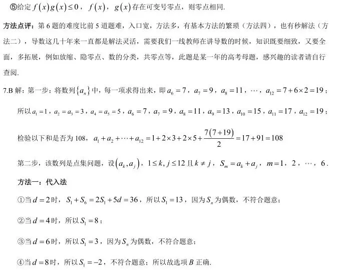 2026年新一卷单选试卷分析-第9张图片-四季读书网 2026年新一卷单选试卷分析-第9张图片-四季读书网