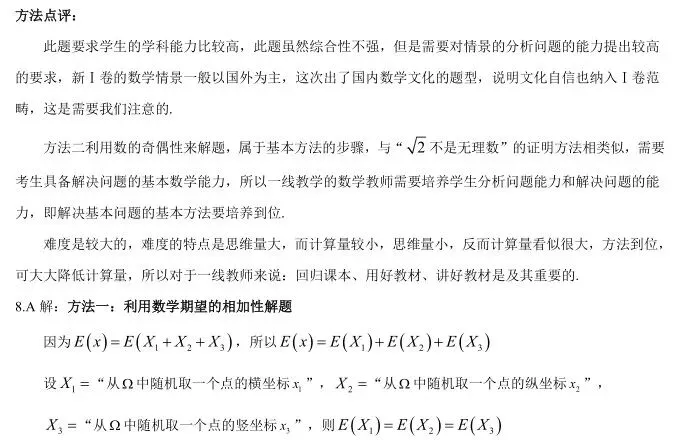 2026年新一卷单选试卷分析-第14张图片-四季读书网 2026年新一卷单选试卷分析-第14张图片-四季读书网
