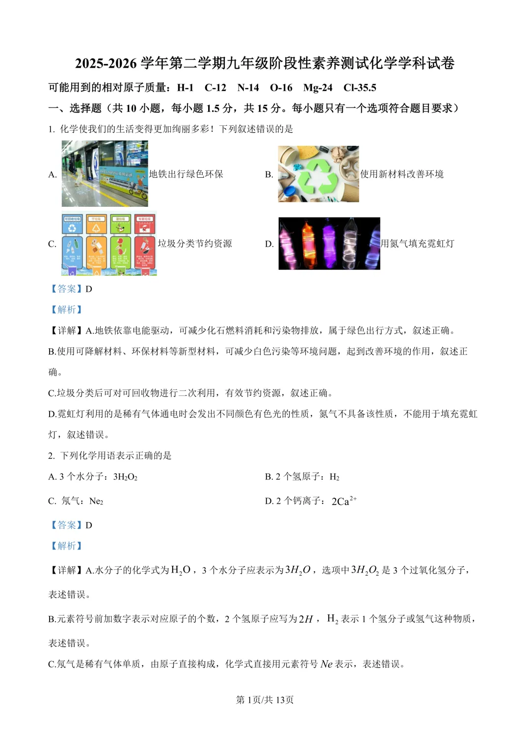 26年深圳中考三模真题更新!新增深中梅香/新华中学全科目-第12张图片-四季读书网 26年深圳中考三模真题更新!新增深中梅香/新华中学全科目-第12张图片-四季读书网