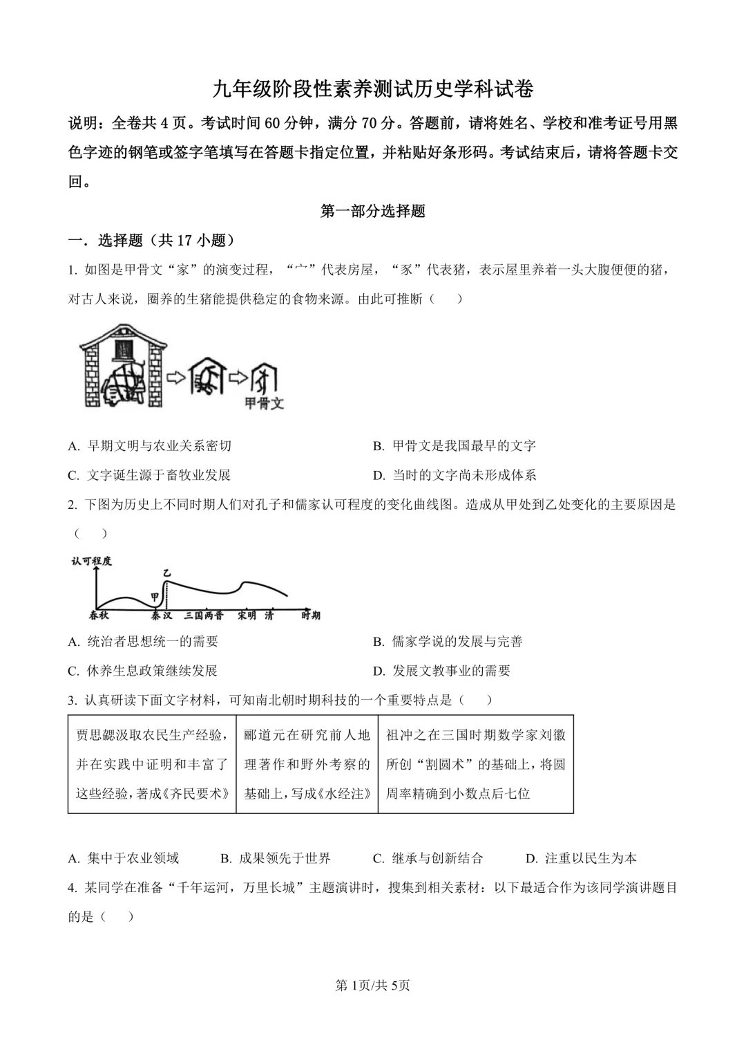 26年深圳中考三模真题更新!新增深中梅香/新华中学全科目-第13张图片-四季读书网 26年深圳中考三模真题更新!新增深中梅香/新华中学全科目-第13张图片-四季读书网