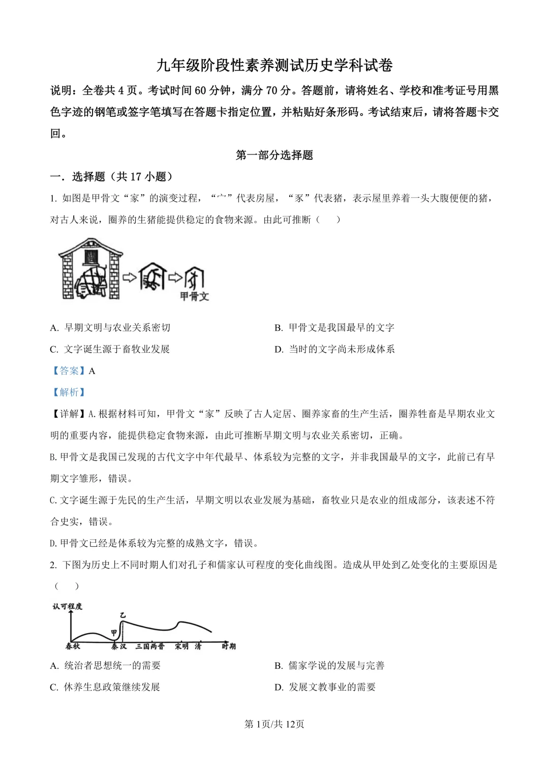 26年深圳中考三模真题更新!新增深中梅香/新华中学全科目-第14张图片-四季读书网 26年深圳中考三模真题更新!新增深中梅香/新华中学全科目-第14张图片-四季读书网