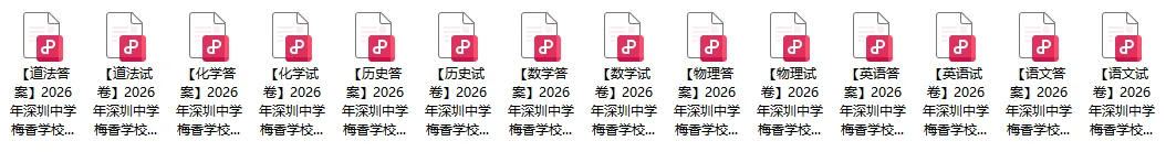 26年深圳中考三模真题更新!新增深中梅香/新华中学全科目-第15张图片-四季读书网 26年深圳中考三模真题更新!新增深中梅香/新华中学全科目-第15张图片-四季读书网