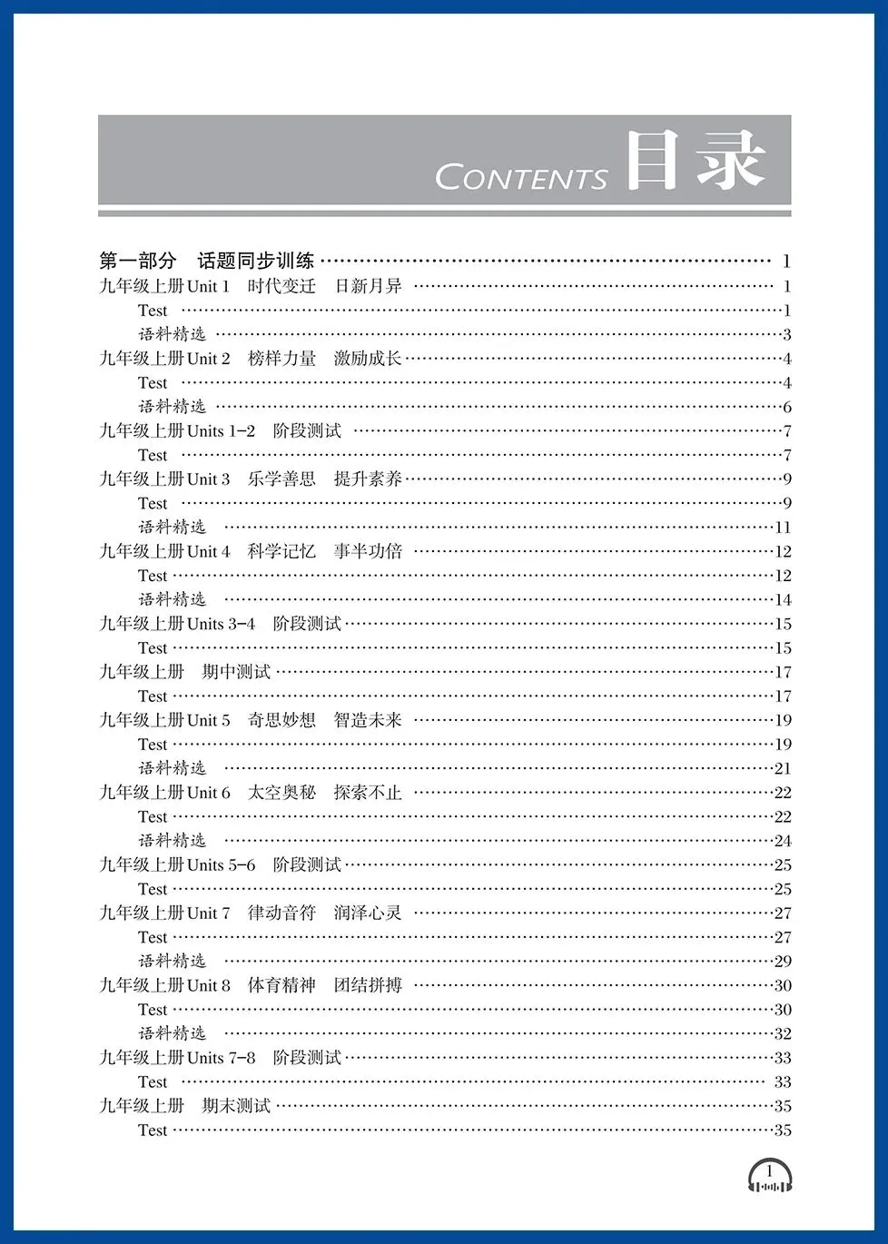亿典教育《初中英语话题听力 中考A 广西专版》-第4张图片-四季读书网 亿典教育《初中英语话题听力 中考A 广西专版》-第4张图片-四季读书网