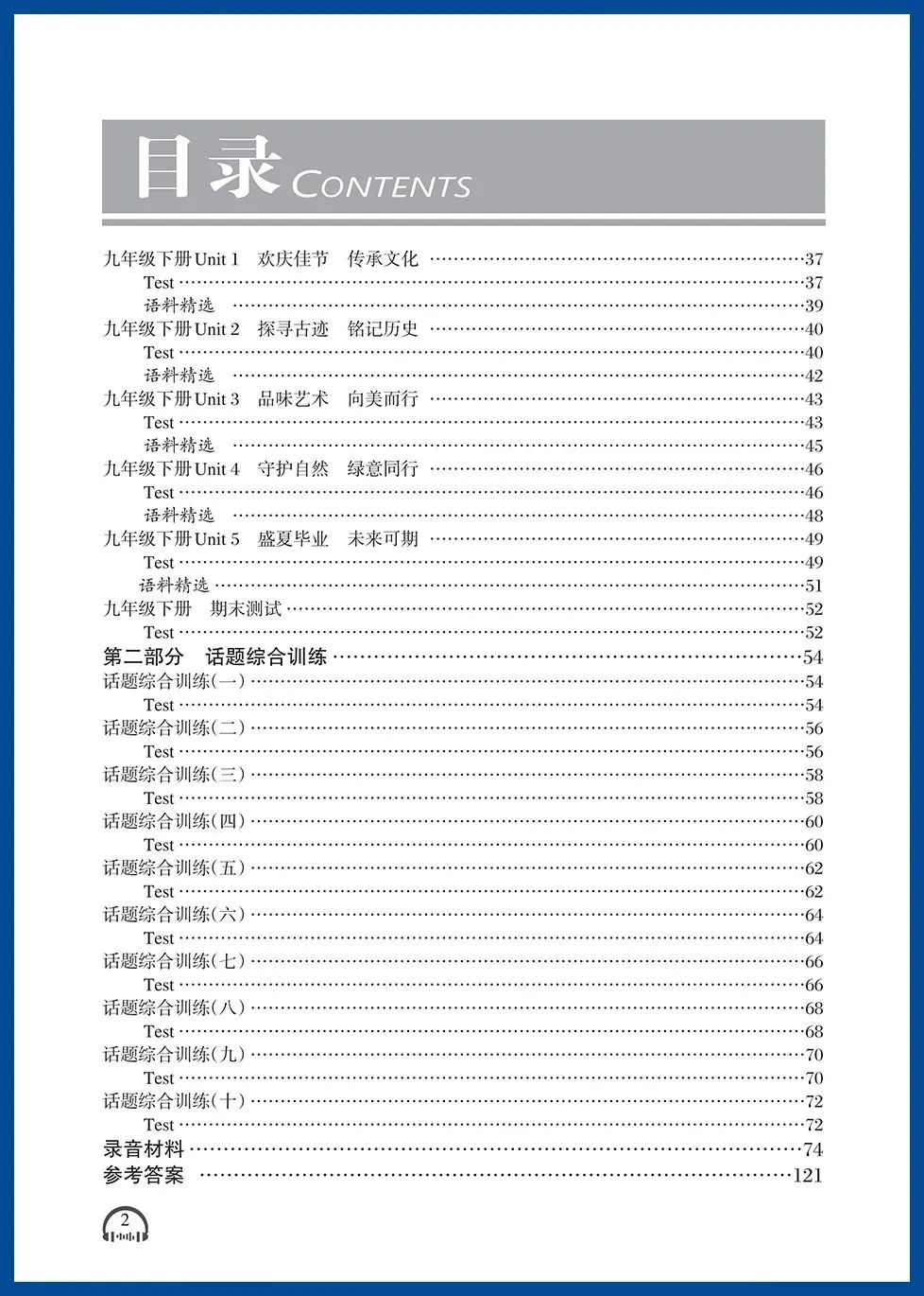 亿典教育《初中英语话题听力 中考A 广西专版》-第5张图片-四季读书网 亿典教育《初中英语话题听力 中考A 广西专版》-第5张图片-四季读书网