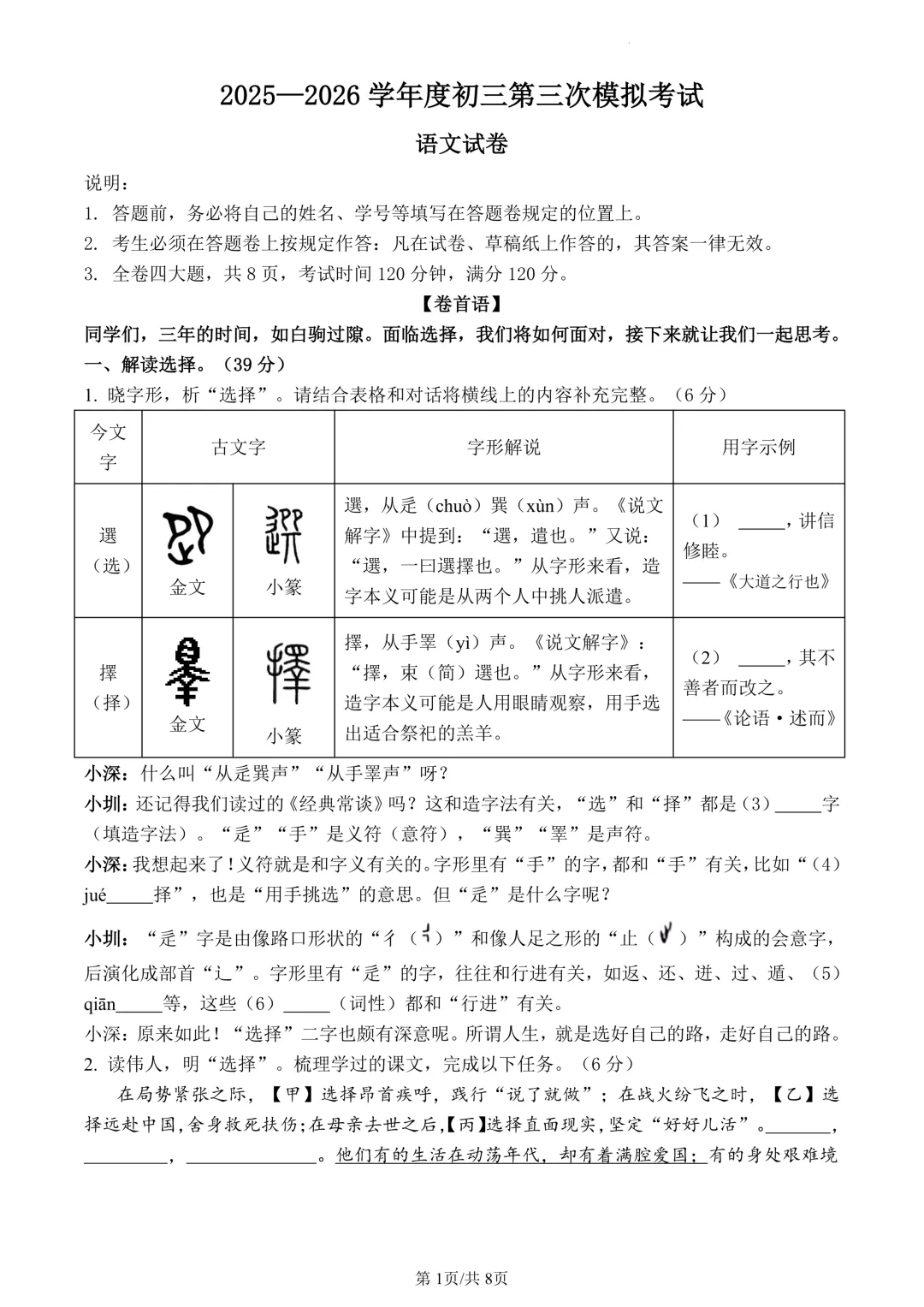 26年深圳中考三模真题更新!新增深中梅香/新华中学全科目-第16张图片-四季读书网 26年深圳中考三模真题更新!新增深中梅香/新华中学全科目-第16张图片-四季读书网