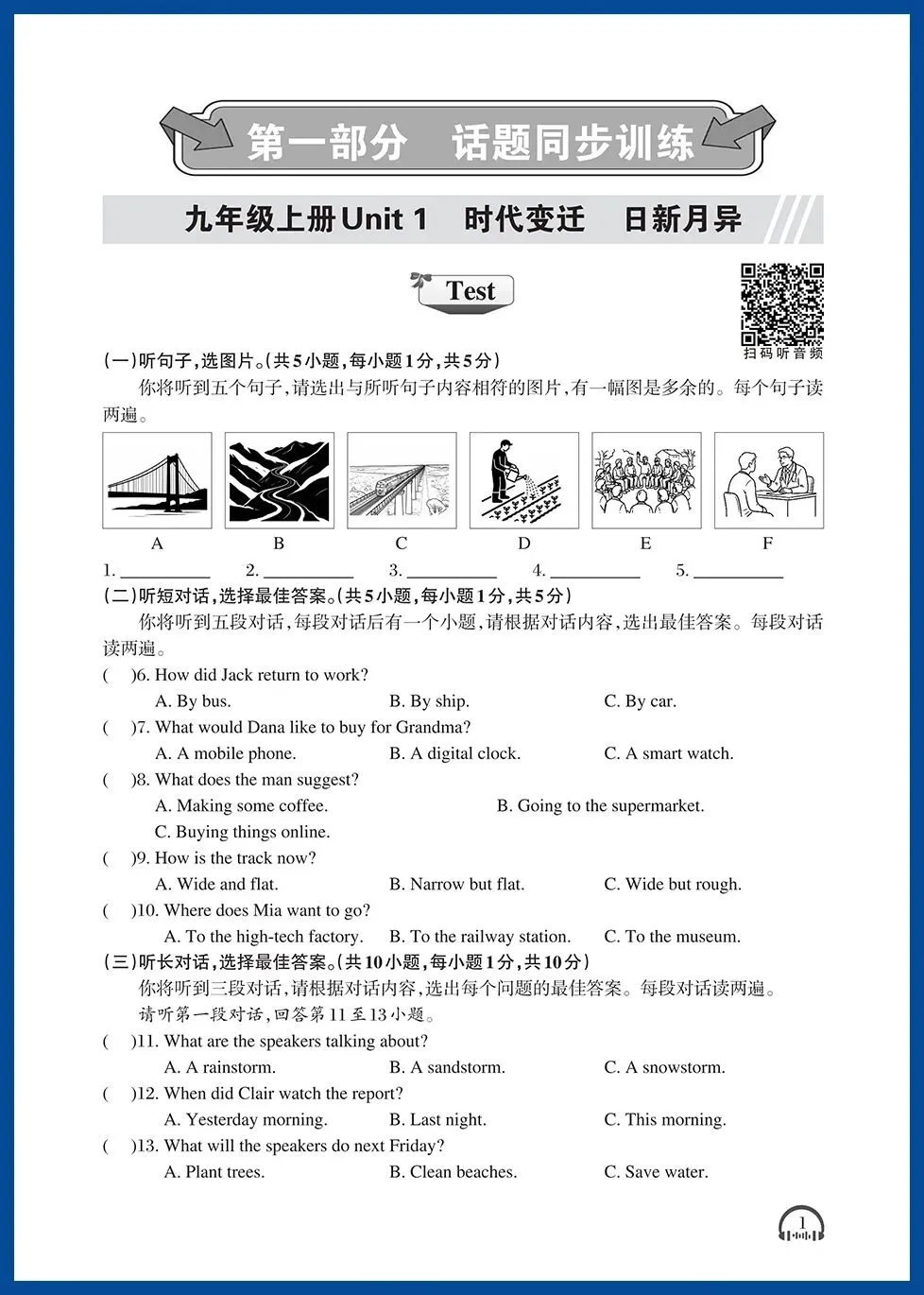 亿典教育《初中英语话题听力 中考A 广西专版》-第6张图片-四季读书网 亿典教育《初中英语话题听力 中考A 广西专版》-第6张图片-四季读书网