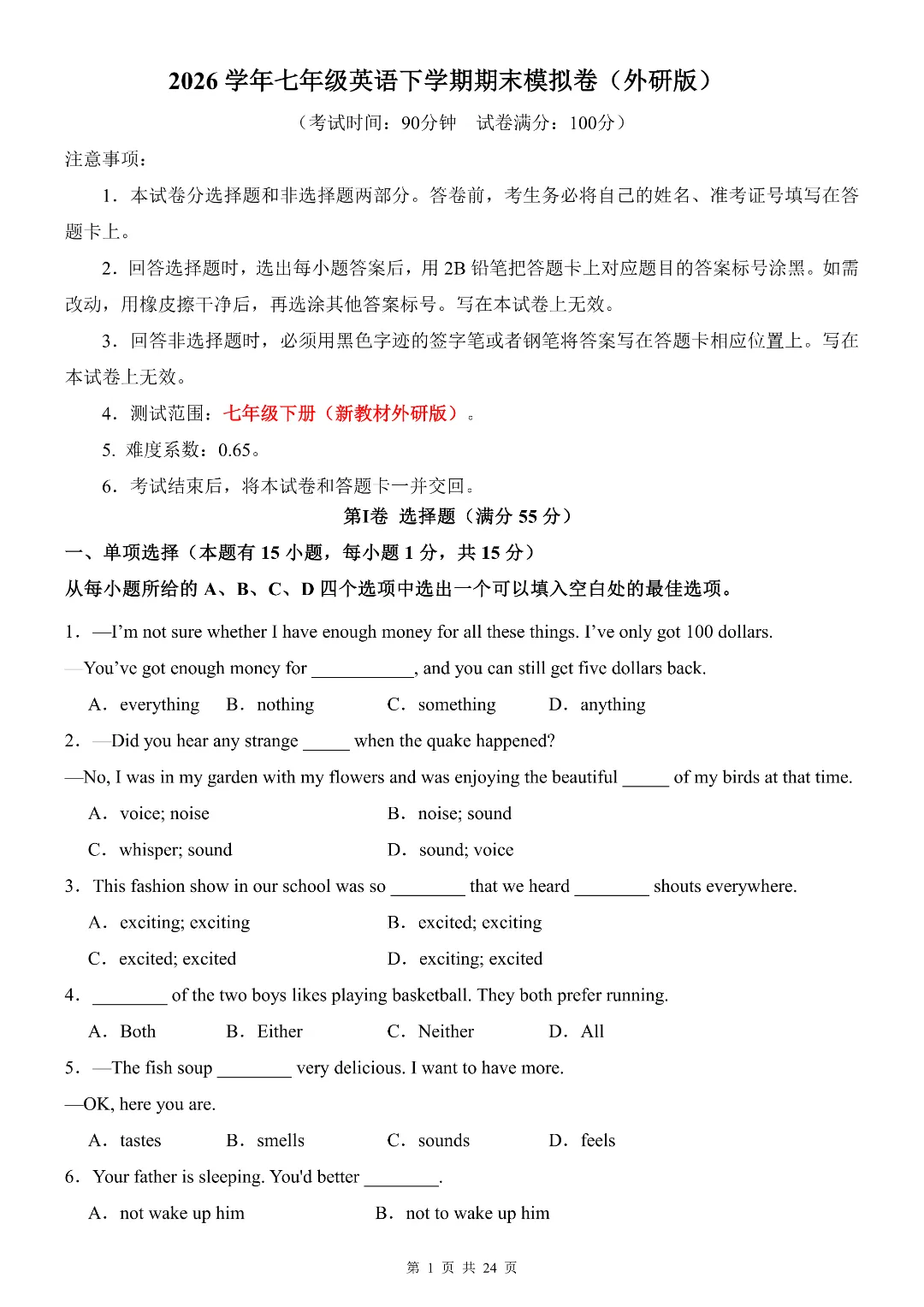 七年级初一下册外研版英语《期末考试模拟测试卷》含答案解析-第2张图片-四季读书网 七年级初一下册外研版英语《期末考试模拟测试卷》含答案解析-第2张图片-四季读书网