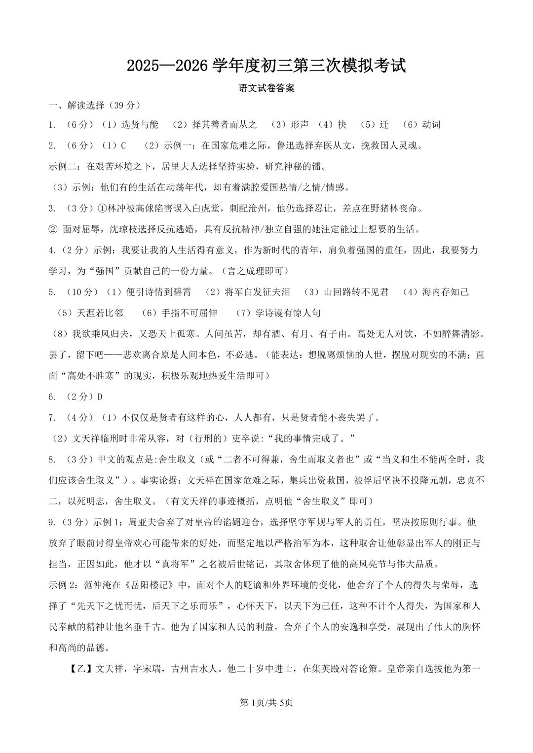 26年深圳中考三模真题更新!新增深中梅香/新华中学全科目-第17张图片-四季读书网 26年深圳中考三模真题更新!新增深中梅香/新华中学全科目-第17张图片-四季读书网