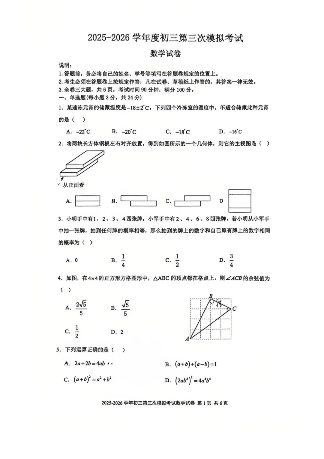 26年深圳中考三模真题更新!新增深中梅香/新华中学全科目-第18张图片-四季读书网 26年深圳中考三模真题更新!新增深中梅香/新华中学全科目-第18张图片-四季读书网