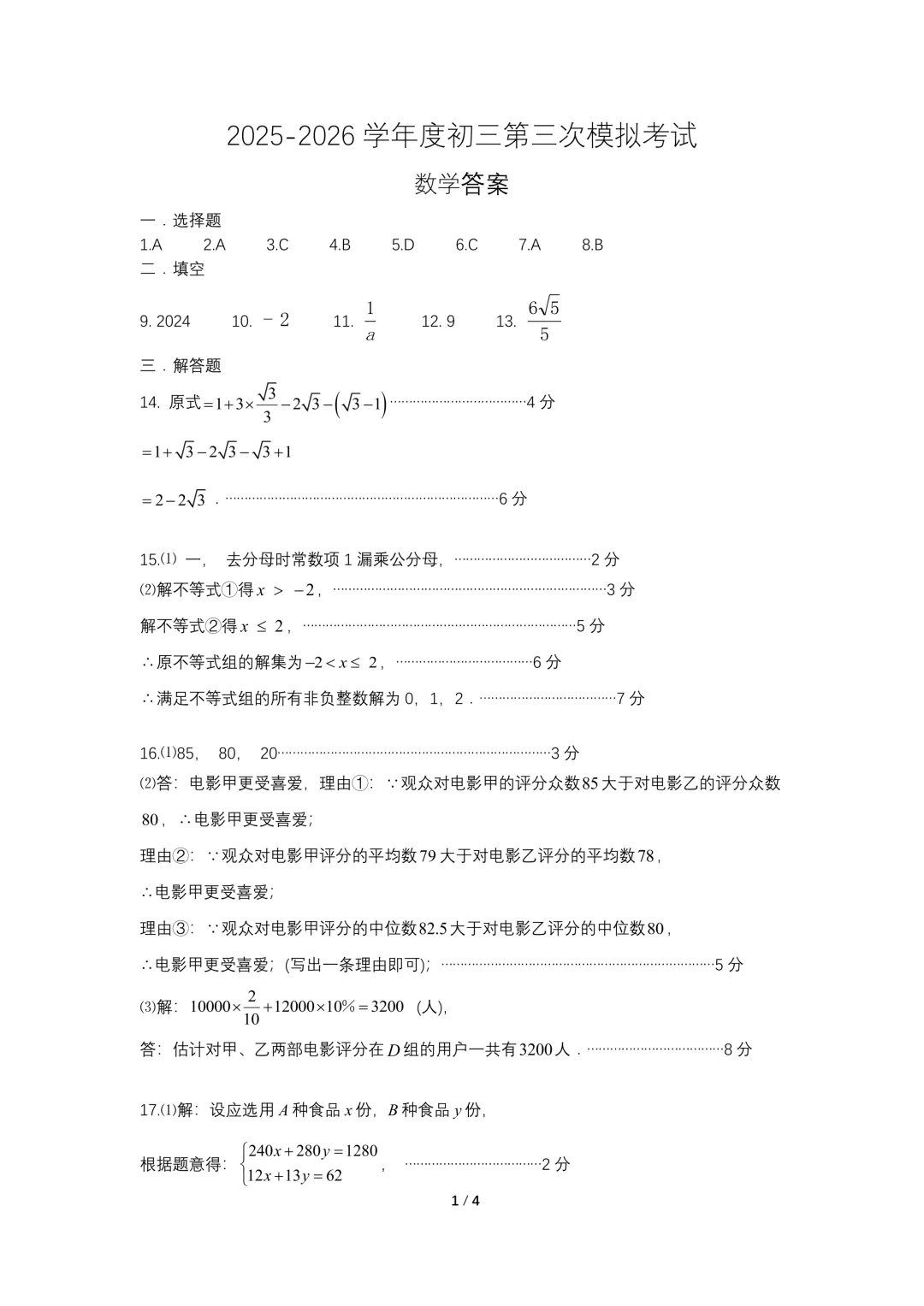 26年深圳中考三模真题更新!新增深中梅香/新华中学全科目-第19张图片-四季读书网 26年深圳中考三模真题更新!新增深中梅香/新华中学全科目-第19张图片-四季读书网