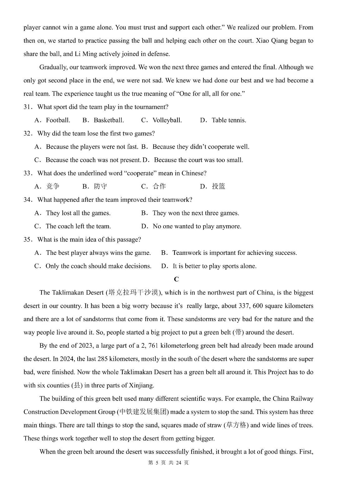 七年级初一下册外研版英语《期末考试模拟测试卷》含答案解析-第4张图片-四季读书网 七年级初一下册外研版英语《期末考试模拟测试卷》含答案解析-第4张图片-四季读书网
