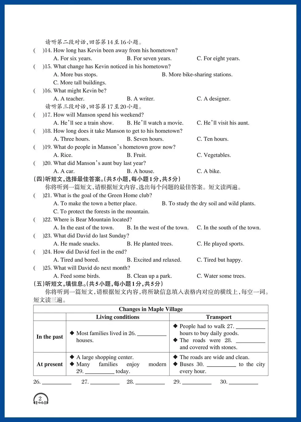 亿典教育《初中英语话题听力 中考A 广西专版》-第7张图片-四季读书网 亿典教育《初中英语话题听力 中考A 广西专版》-第7张图片-四季读书网