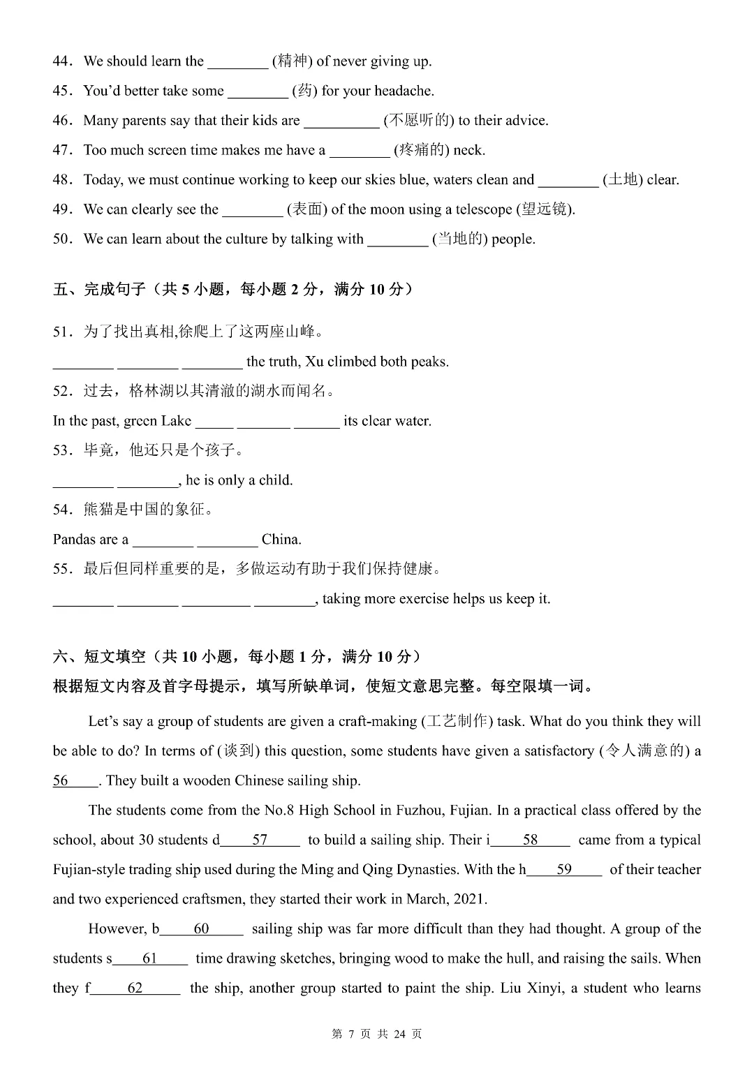 七年级初一下册外研版英语《期末考试模拟测试卷》含答案解析-第5张图片-四季读书网 七年级初一下册外研版英语《期末考试模拟测试卷》含答案解析-第5张图片-四季读书网