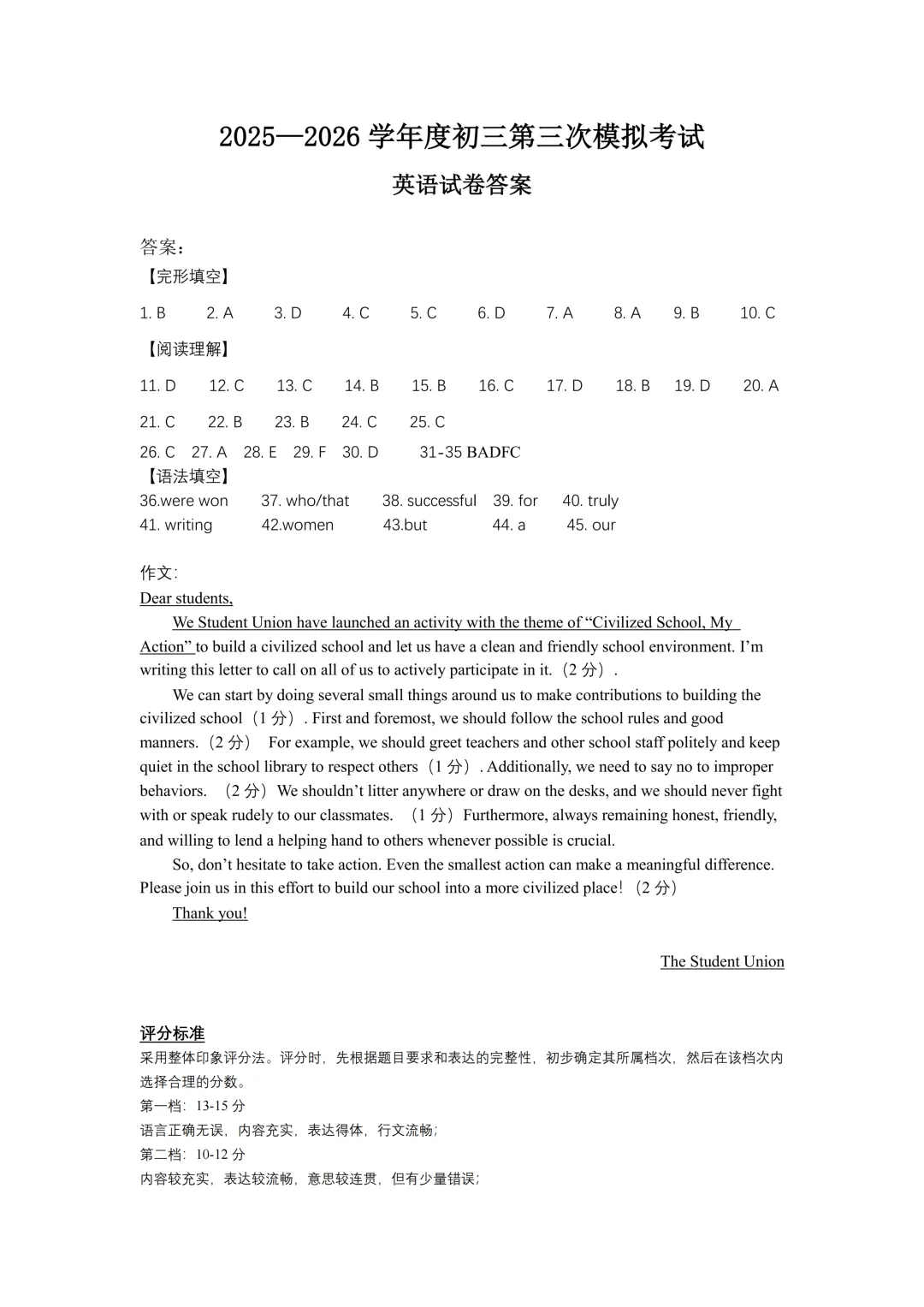 26年深圳中考三模真题更新!新增深中梅香/新华中学全科目-第21张图片-四季读书网 26年深圳中考三模真题更新!新增深中梅香/新华中学全科目-第21张图片-四季读书网