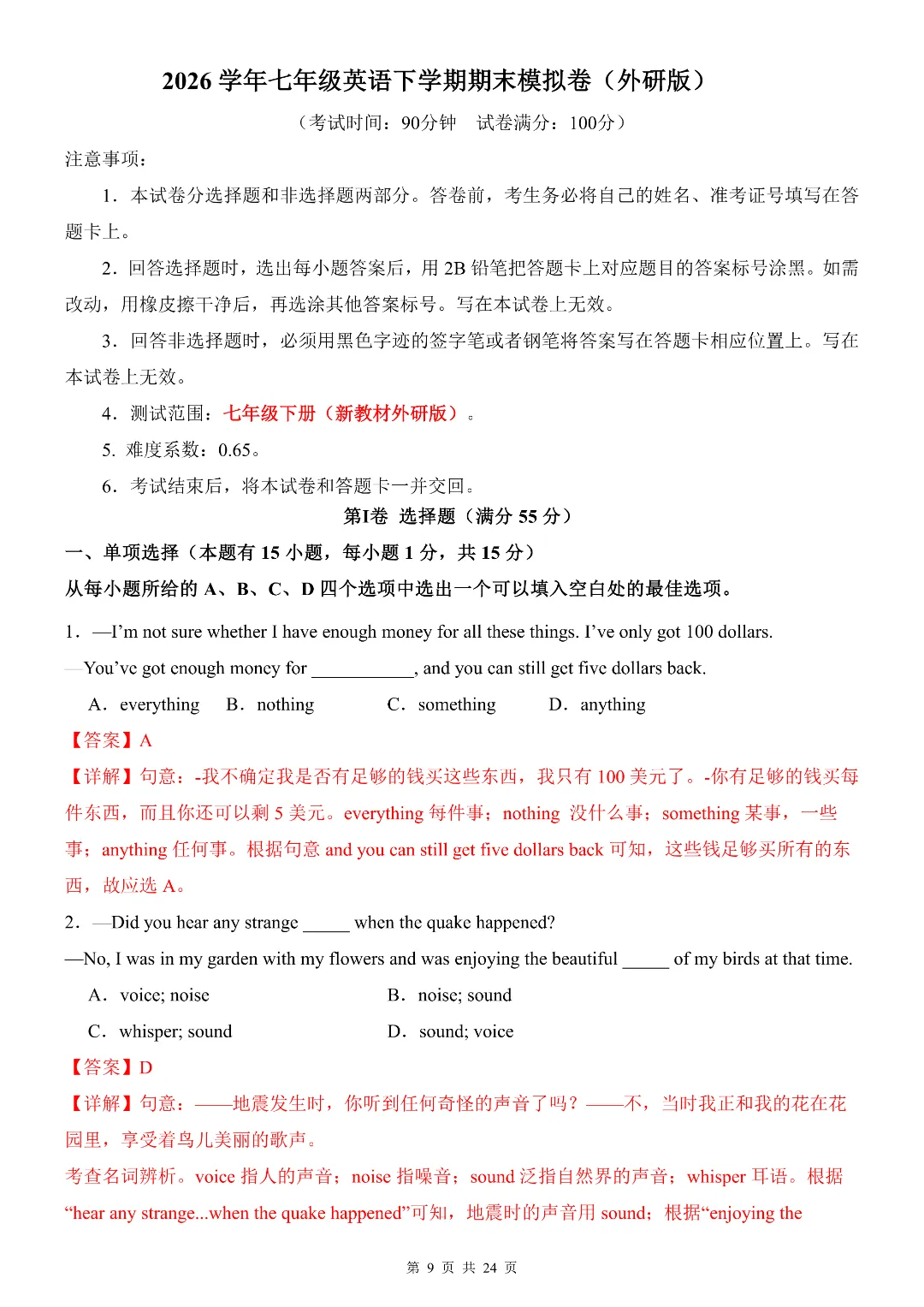 七年级初一下册外研版英语《期末考试模拟测试卷》含答案解析-第6张图片-四季读书网 七年级初一下册外研版英语《期末考试模拟测试卷》含答案解析-第6张图片-四季读书网