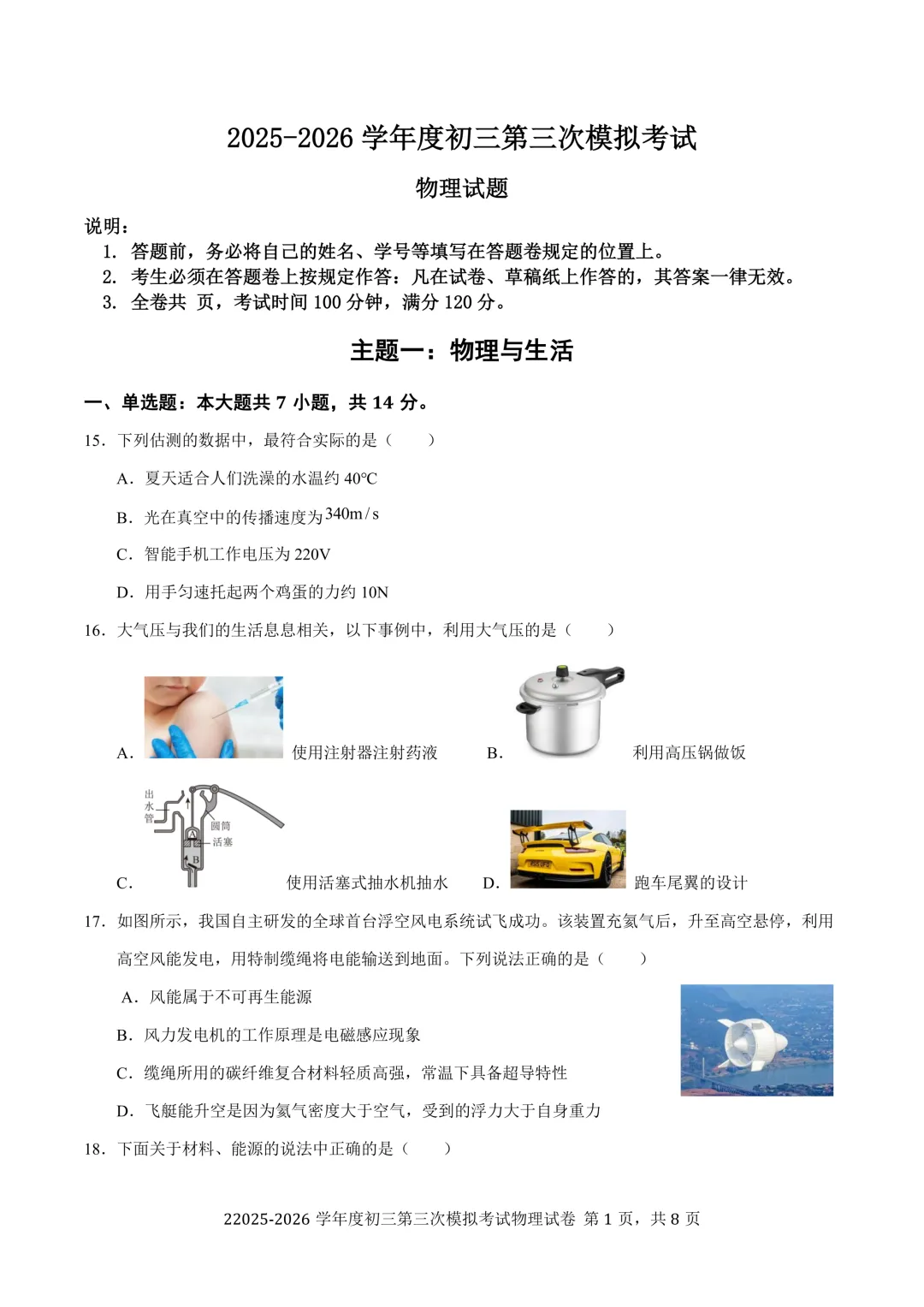 26年深圳中考三模真题更新!新增深中梅香/新华中学全科目-第22张图片-四季读书网 26年深圳中考三模真题更新!新增深中梅香/新华中学全科目-第22张图片-四季读书网