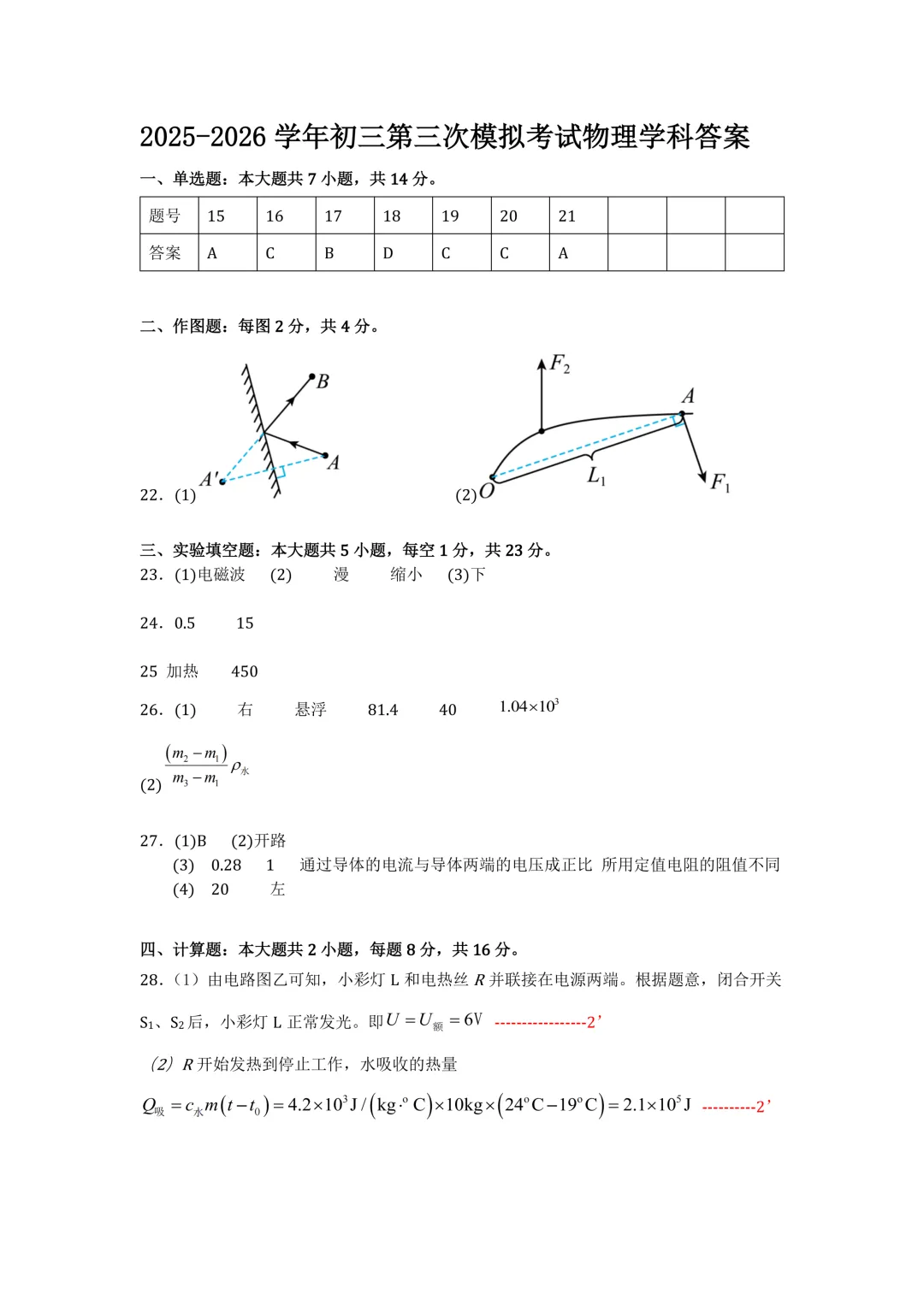 26年深圳中考三模真题更新!新增深中梅香/新华中学全科目-第23张图片-四季读书网 26年深圳中考三模真题更新!新增深中梅香/新华中学全科目-第23张图片-四季读书网