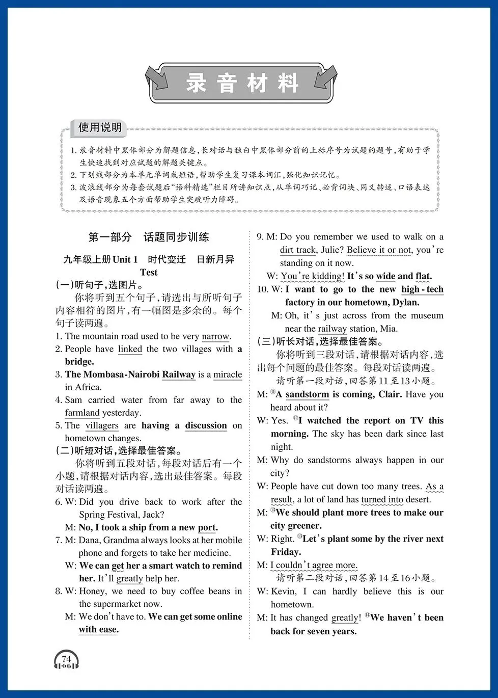亿典教育《初中英语话题听力 中考A 广西专版》-第9张图片-四季读书网 亿典教育《初中英语话题听力 中考A 广西专版》-第9张图片-四季读书网