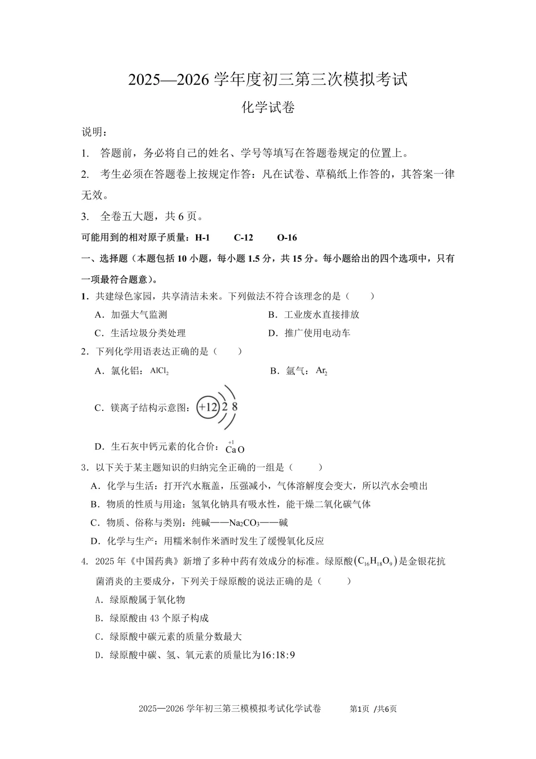 26年深圳中考三模真题更新!新增深中梅香/新华中学全科目-第24张图片-四季读书网 26年深圳中考三模真题更新!新增深中梅香/新华中学全科目-第24张图片-四季读书网