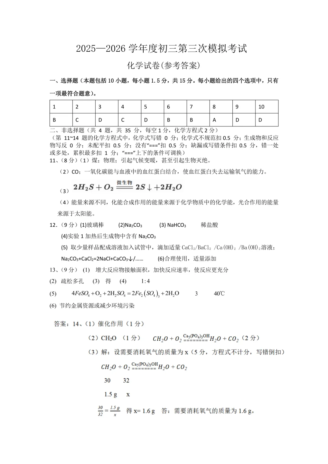 26年深圳中考三模真题更新!新增深中梅香/新华中学全科目-第25张图片-四季读书网 26年深圳中考三模真题更新!新增深中梅香/新华中学全科目-第25张图片-四季读书网