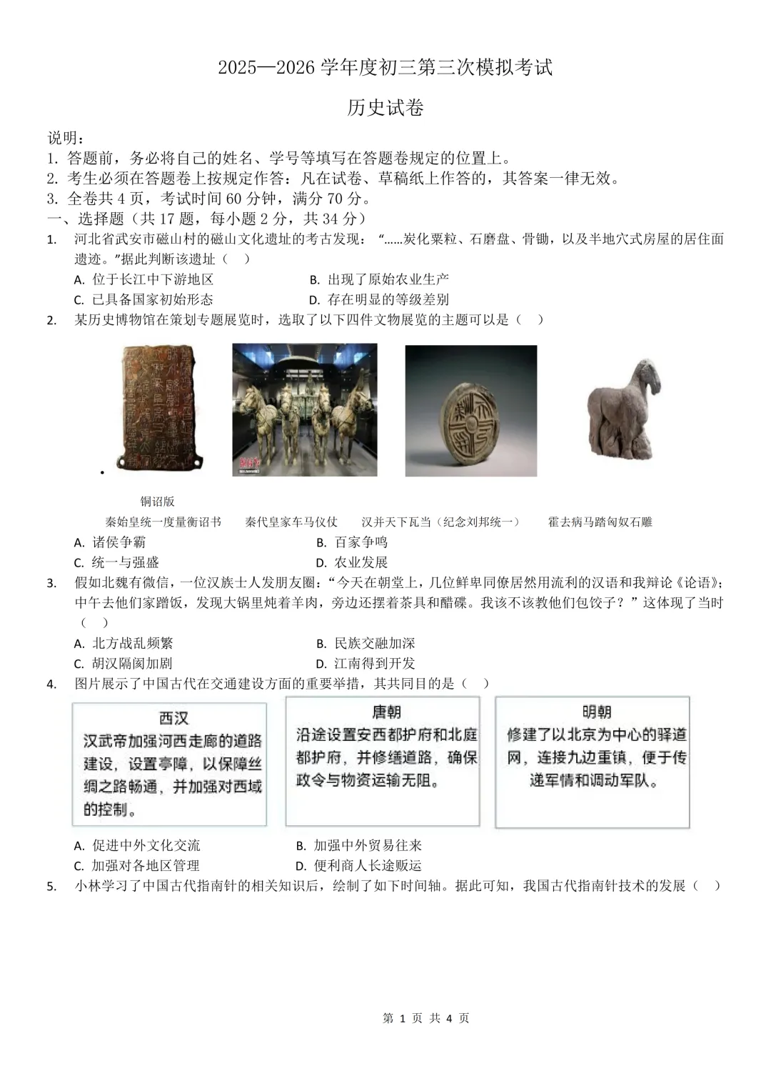 26年深圳中考三模真题更新!新增深中梅香/新华中学全科目-第26张图片-四季读书网 26年深圳中考三模真题更新!新增深中梅香/新华中学全科目-第26张图片-四季读书网