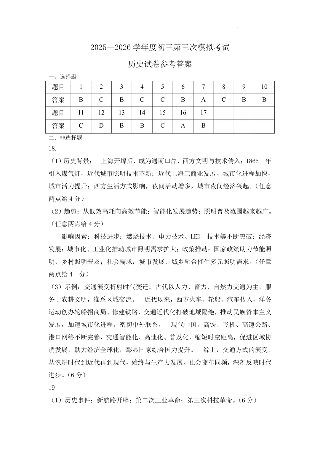 26年深圳中考三模真题更新!新增深中梅香/新华中学全科目-第27张图片-四季读书网 26年深圳中考三模真题更新!新增深中梅香/新华中学全科目-第27张图片-四季读书网