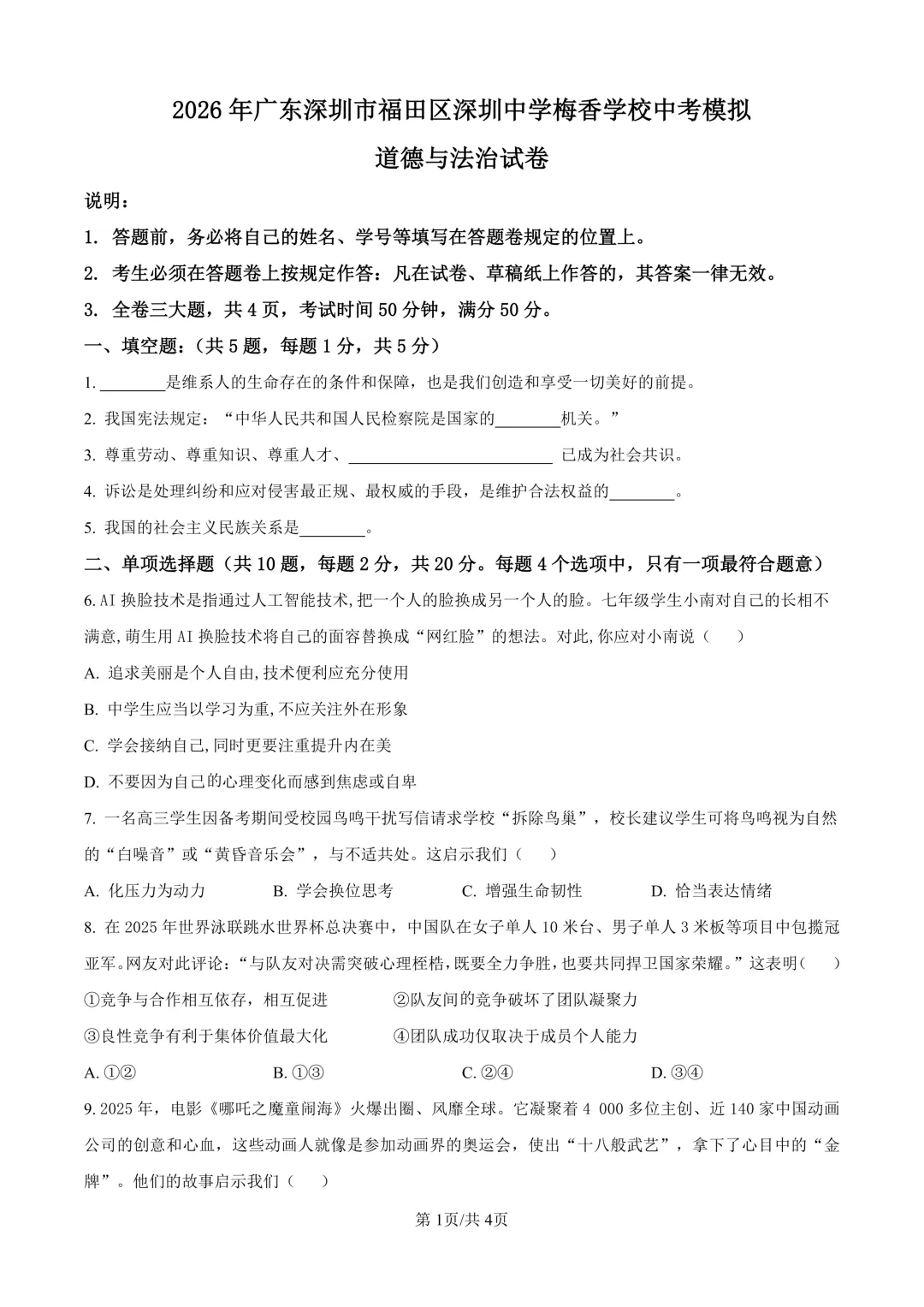 26年深圳中考三模真题更新!新增深中梅香/新华中学全科目-第28张图片-四季读书网 26年深圳中考三模真题更新!新增深中梅香/新华中学全科目-第28张图片-四季读书网