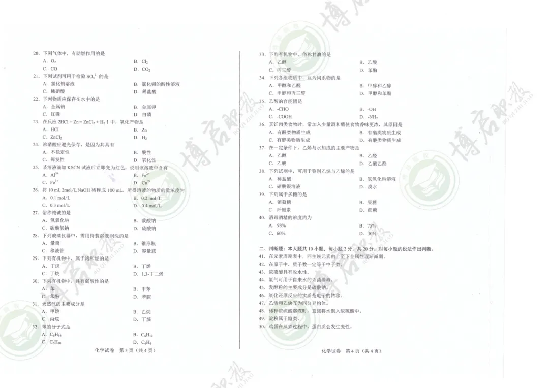 中职技能证书考什么?化学证书真题来啦!先来试试看!-第6张图片-四季读书网 中职技能证书考什么?化学证书真题来啦!先来试试看!-第6张图片-四季读书网