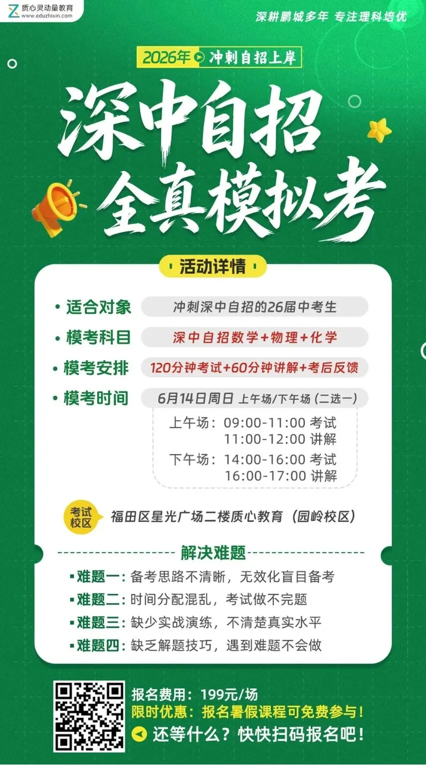 26年深圳中考三模真题更新!新增深中梅香/新华中学全科目-第32张图片-四季读书网 26年深圳中考三模真题更新!新增深中梅香/新华中学全科目-第32张图片-四季读书网
