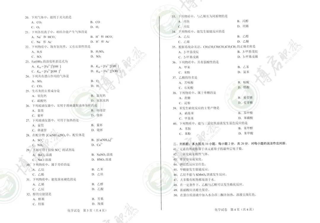 中职技能证书考什么?化学证书真题来啦!先来试试看!-第9张图片-四季读书网 中职技能证书考什么?化学证书真题来啦!先来试试看!-第9张图片-四季读书网