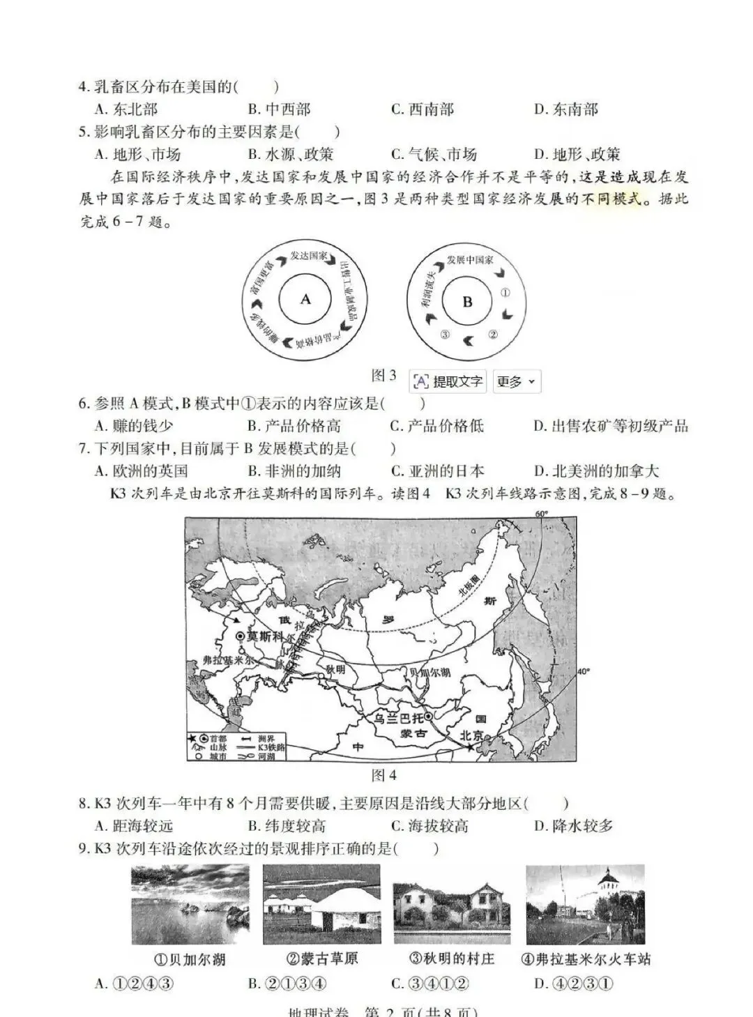 南岗区八年级模拟考试卷【地理】-第3张图片-四季读书网