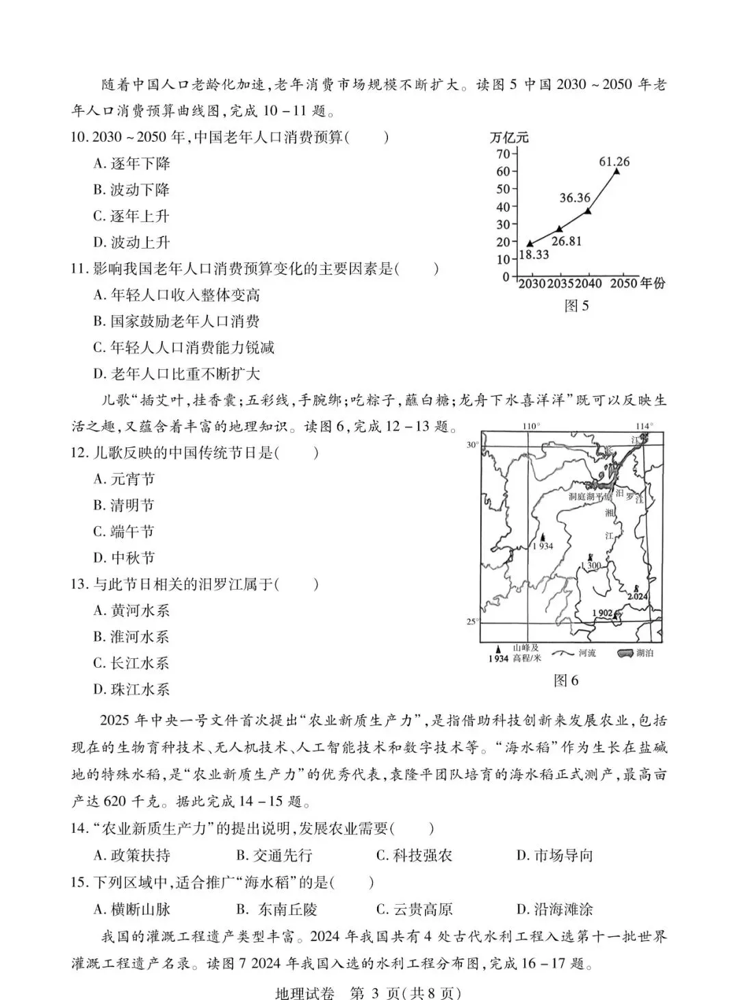 南岗区八年级模拟考试卷【地理】-第4张图片-四季读书网