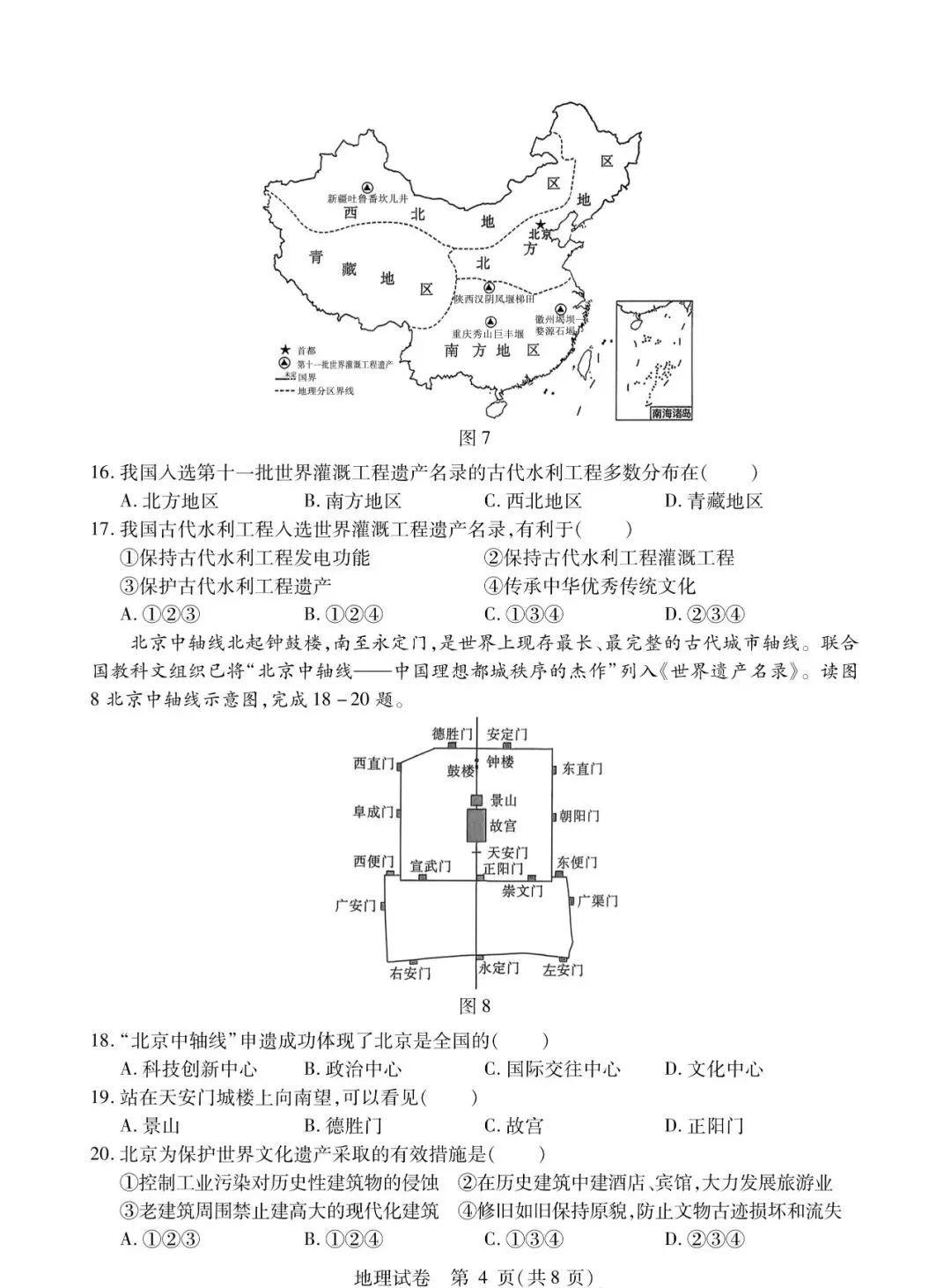 南岗区八年级模拟考试卷【地理】-第5张图片-四季读书网