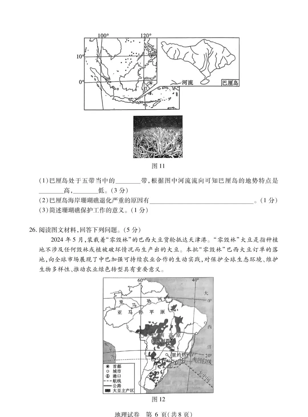 南岗区八年级模拟考试卷【地理】-第7张图片-四季读书网