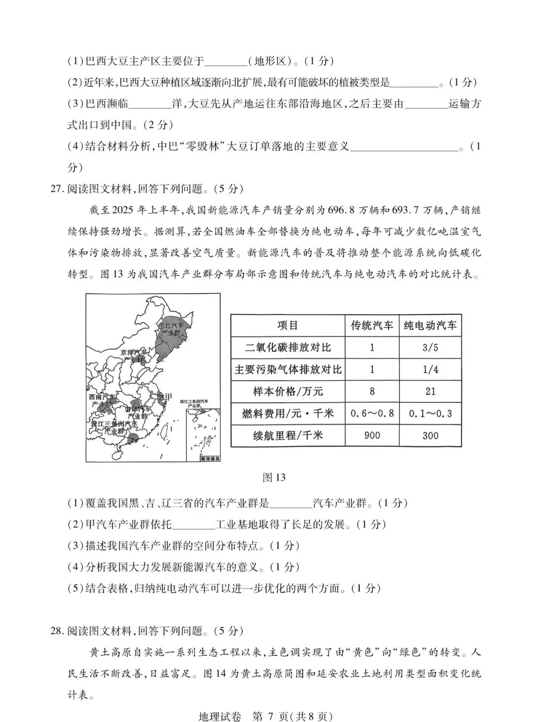 南岗区八年级模拟考试卷【地理】-第8张图片-四季读书网