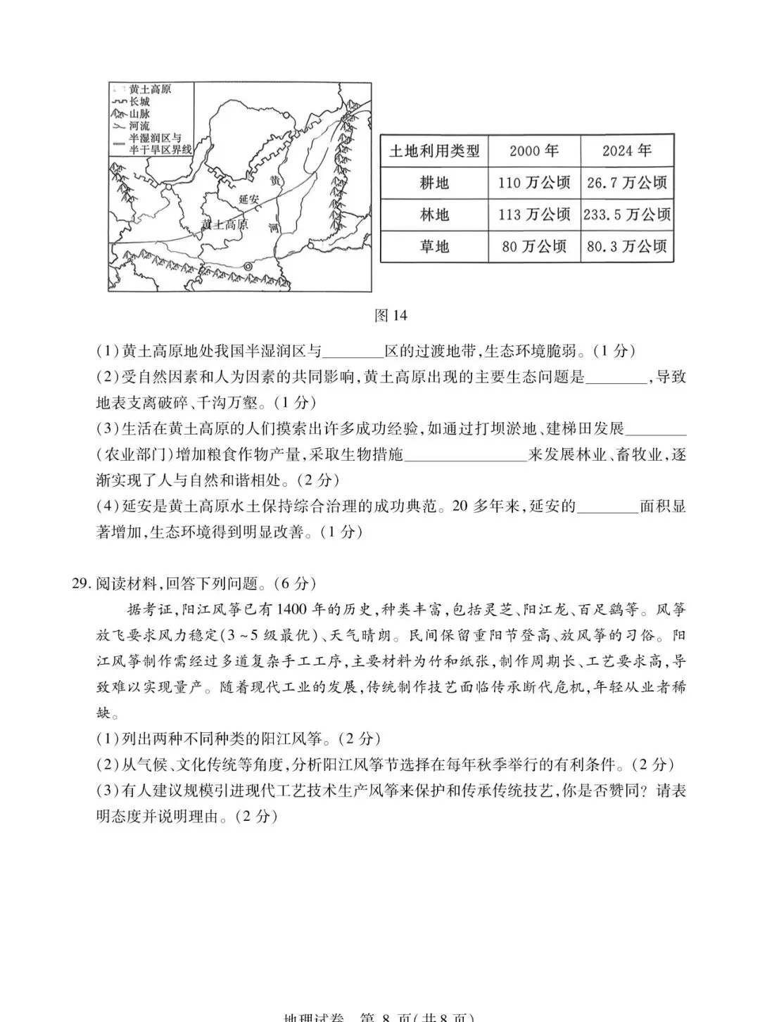 南岗区八年级模拟考试卷【地理】-第9张图片-四季读书网
