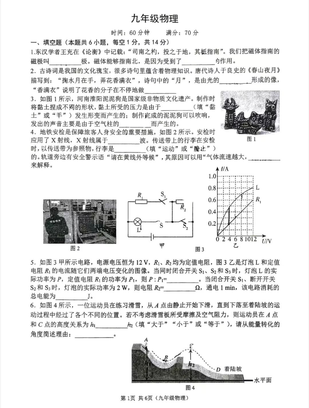 郑州市八中九年级物理三模试卷-第1张图片-四季读书网