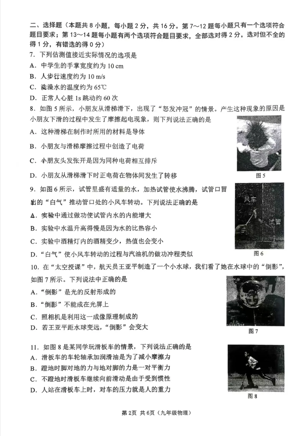 郑州市八中九年级物理三模试卷-第2张图片-四季读书网