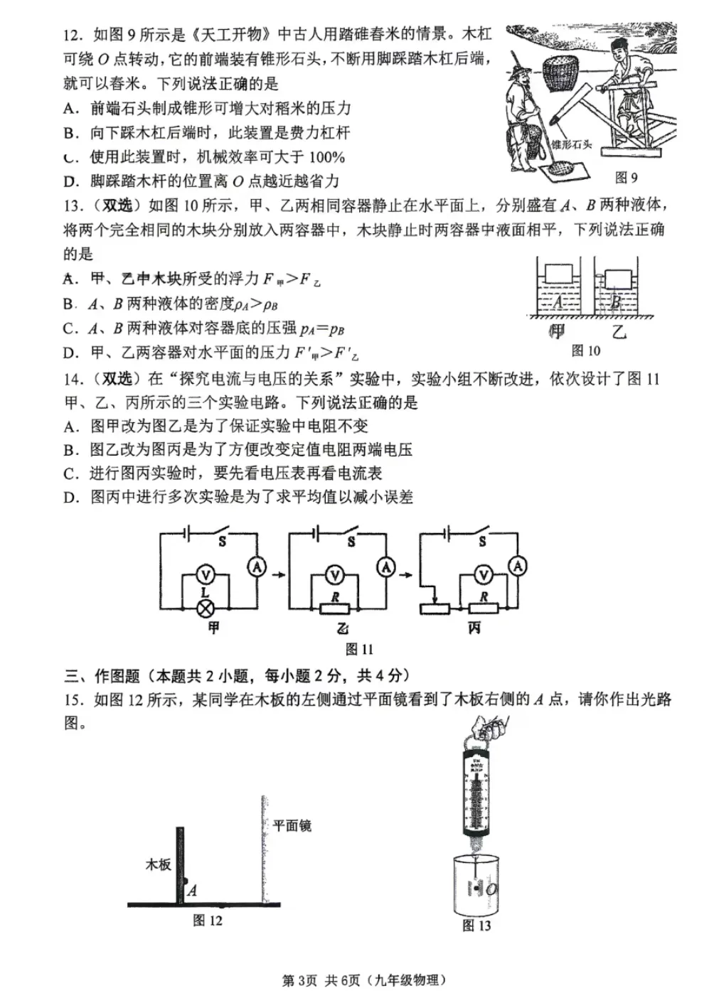 郑州市八中九年级物理三模试卷-第3张图片-四季读书网