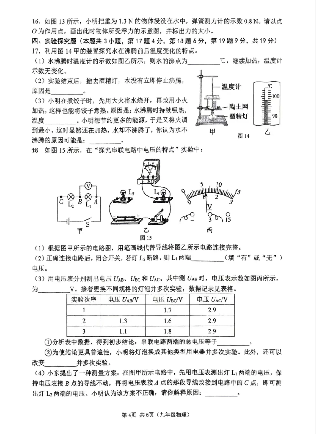 郑州市八中九年级物理三模试卷-第4张图片-四季读书网