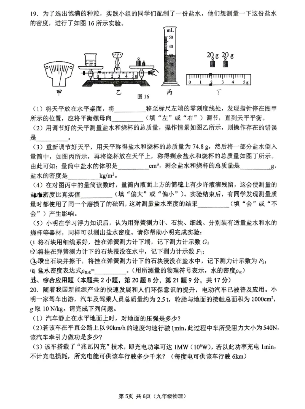 郑州市八中九年级物理三模试卷-第5张图片-四季读书网