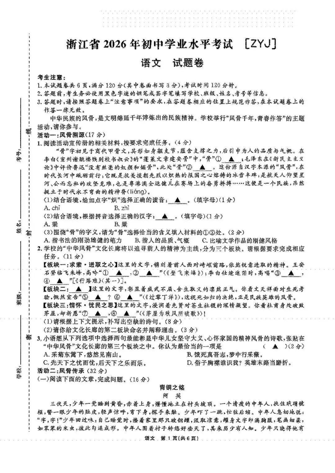 26模拟考|全效学习·状元卷 浙江省2026年初中学业水平考试(语数英科)-第2张图片-四季读书网 26模拟考|全效学习·状元卷 浙江省2026年初中学业水平考试(语数英科)-第2张图片-四季读书网