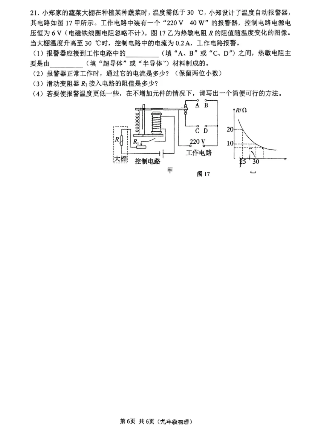 郑州市八中九年级物理三模试卷-第6张图片-四季读书网