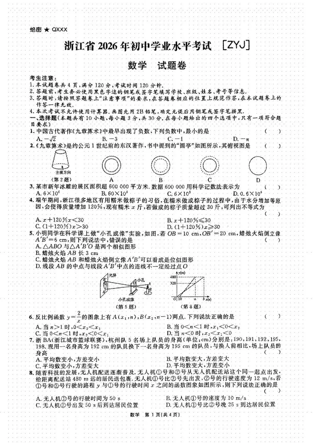 26模拟考|全效学习·状元卷 浙江省2026年初中学业水平考试(语数英科)-第3张图片-四季读书网 26模拟考|全效学习·状元卷 浙江省2026年初中学业水平考试(语数英科)-第3张图片-四季读书网